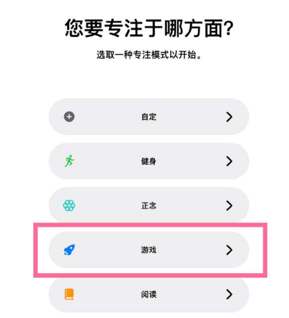 永平苹果手机维修分享iPhone 13有游戏专注模式吗 