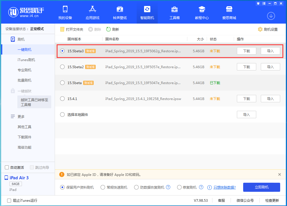 永平苹果手机维修分享iOS15.5 Beta 3更新内容及升级方法 