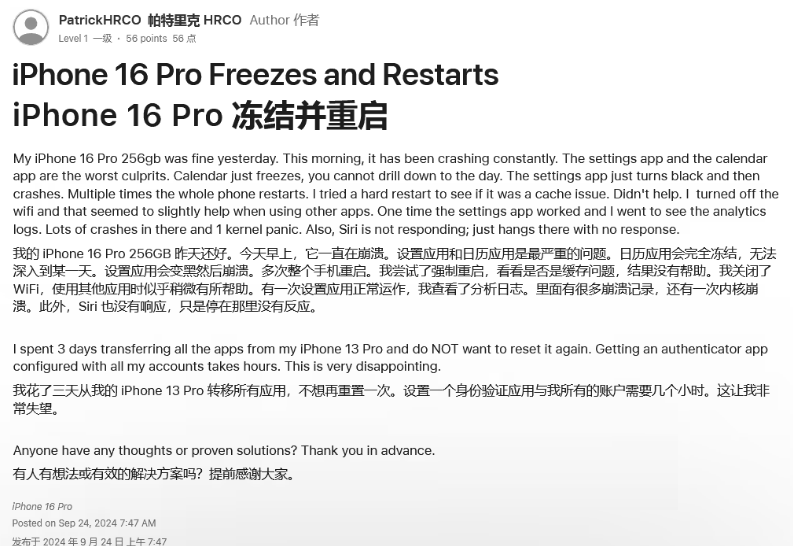 永平苹果16维修分享iPhone 16 Pro / Max 用户遇随机卡死 / 重启问题 