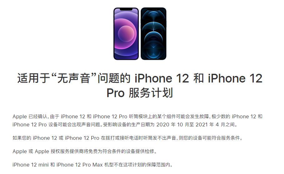 永平苹果手机维修分享iPhone 12/Pro 拨打或接听电话时无声音怎么办 
