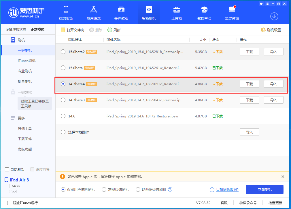 永平苹果手机维修分享iOS 14.7 beta 4更新内容及升级方法教程 