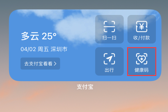 永平苹果手机维修分享如何在 iPhone 12 上快速调出健康码 