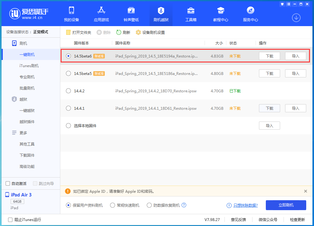 永平苹果手机维修分享苹果 iOS 14.5Beta 6更新内容及升级方法 