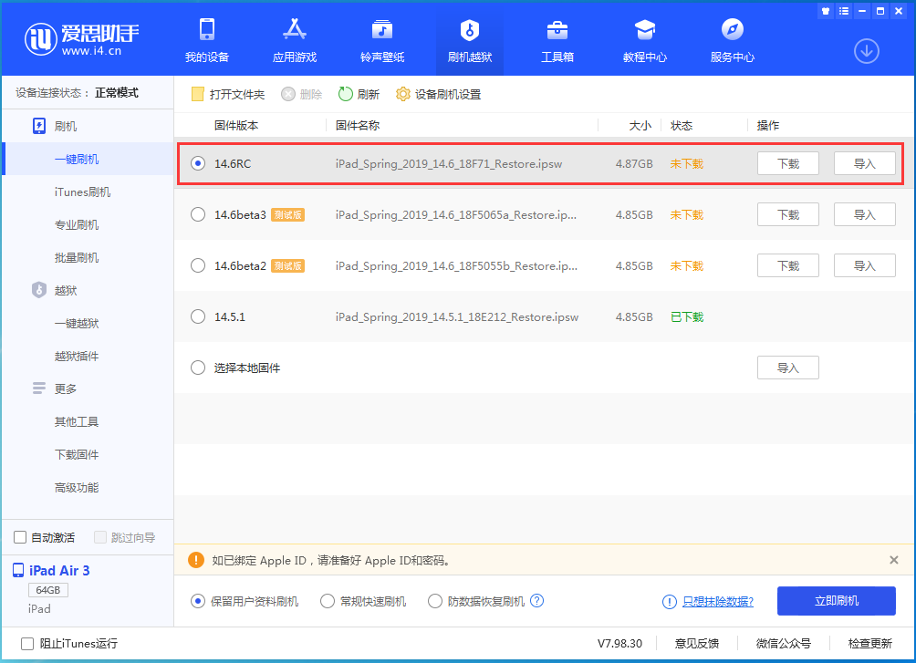 永平苹果手机维修分享iOS14.6RC版更新内容及升级方法 