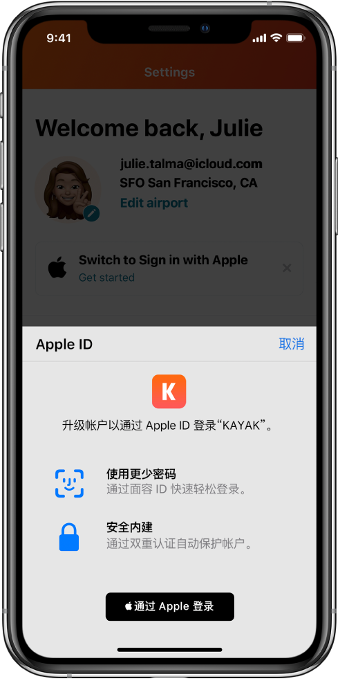 永平苹果手机维修分享如何在 iPhone 12 上使用“通过 Apple 登录” 