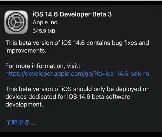 永平苹果手机维修分享iOS14.6正式版什么时候来 