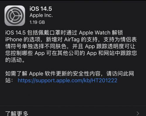 永平苹果手机维修分享iOS14.5正式版中隐私政策正式生效了吗 