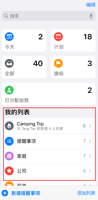 永平苹果手机维修分享iOS 14.5 “提醒事项”应用支持便捷排序 