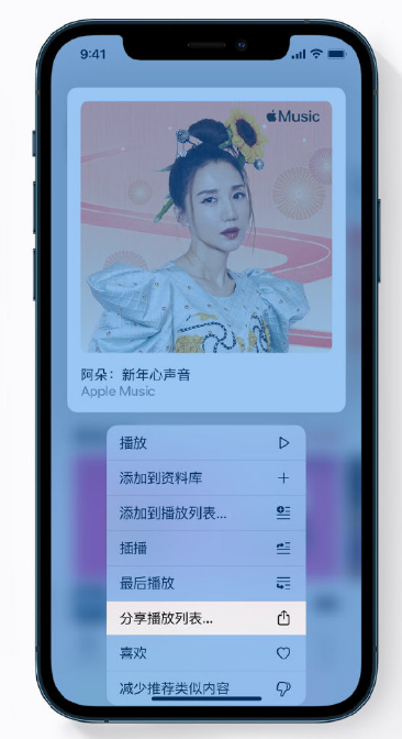 永平苹果手机维修分享Apple Music 新增新年歌单，快来分享给好友 