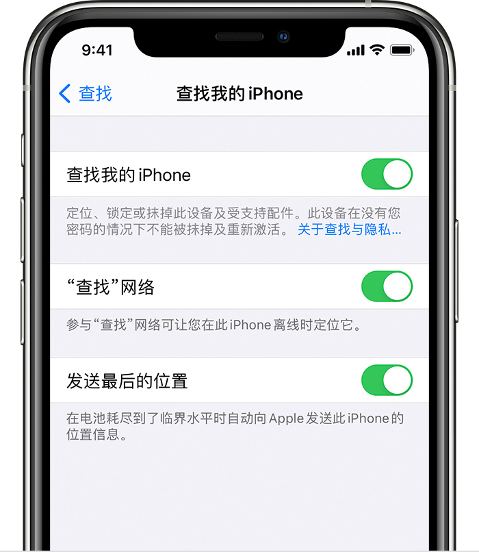 永平苹果手机维修分享如何在 iPhone 上开启的「查找」功能 