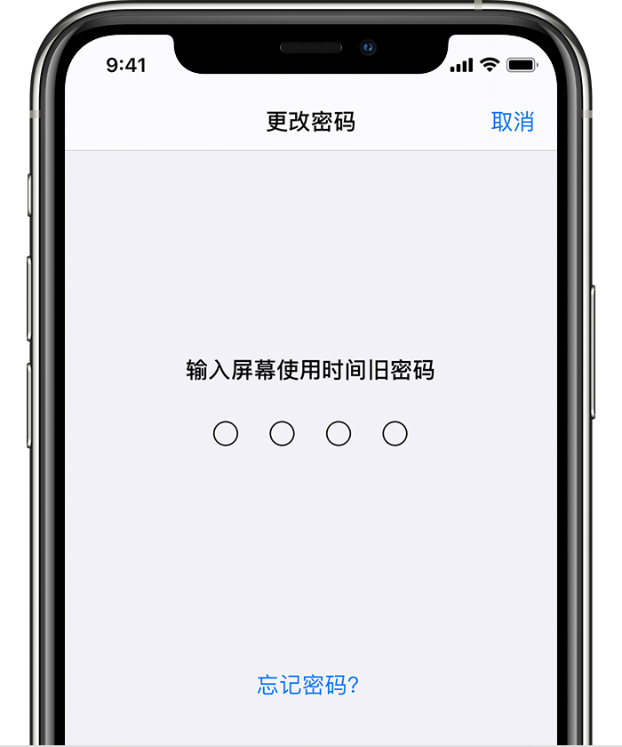 永平苹果手机维修分享iOS 14 忘记屏幕使用时间密码怎么办 