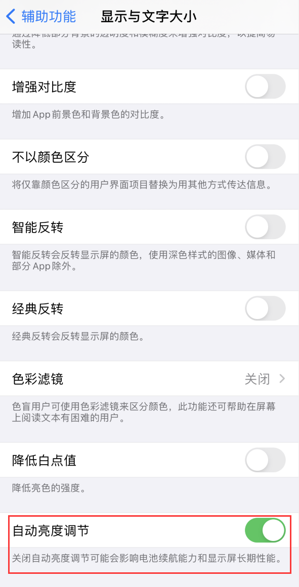 永平苹果手机维修分享iPhone 自动亮度调节失灵怎么办 