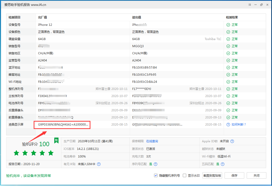 永平苹果手机维修分享iPhone12全系列屏幕变绿是什么原因造成的 