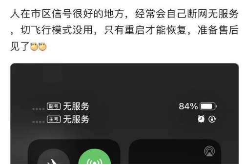 永平苹果手机维修分享iPhone12经常进入无服务状态怎么办 
