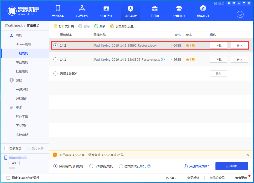 永平苹果手机维修分享老机型推荐升级iOS14.2正式版吗 