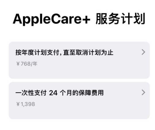 永平苹果手机维修分享Apple Care+ 服务计划年度支付和一次性支付有什么区别 