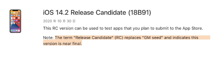永平苹果手机维修分享iOS 14.2 RC版是什么版 