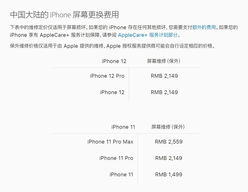 永平苹果手机维修分享iPhone 12/12 Pro 更换屏幕多少钱 