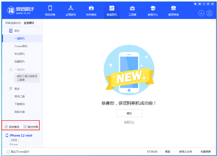 永平苹果手机维修分享iOS 16.6 RC版升级_iOS 16.6 RC版一键刷机教程 