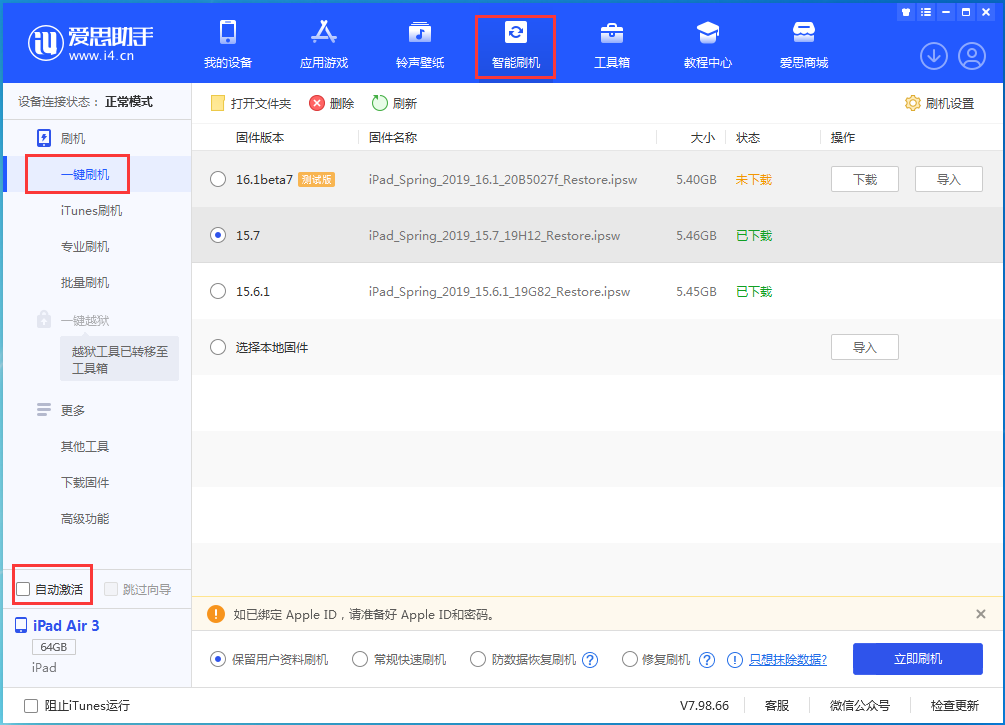 永平苹果手机维修分享iOS 15.7正式版刷机_iOS 15.7正式版一键升级教程 