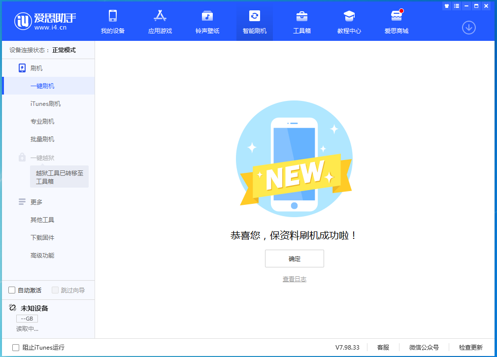 永平苹果手机维修分享iOS 15.0.2 正式版升级_iOS 15.0.2 正式版一键刷机教程 