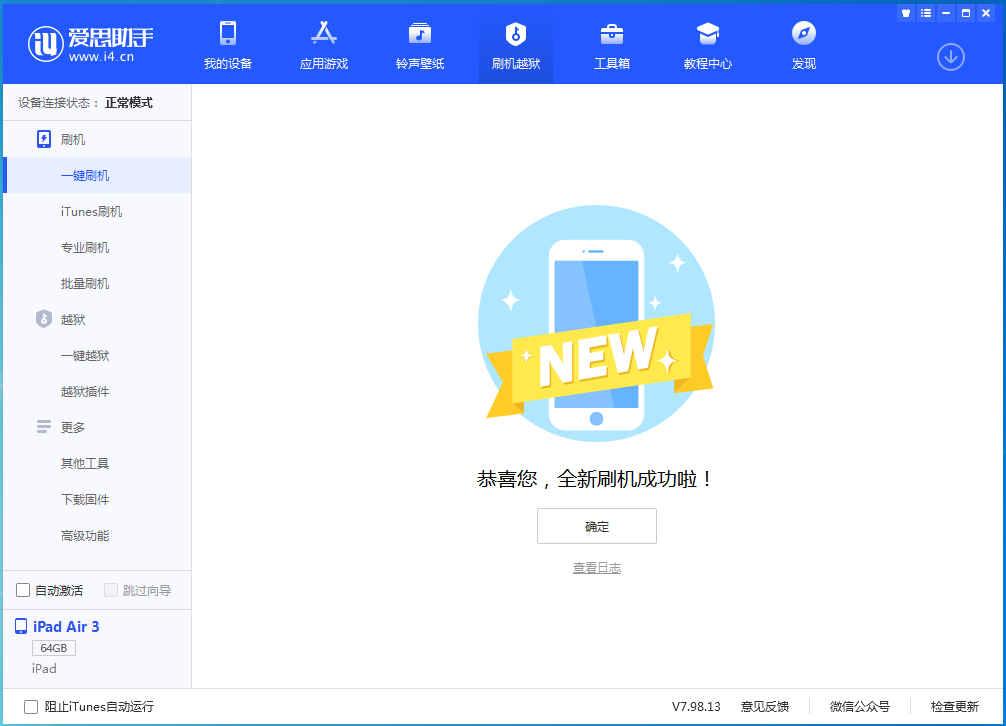 永平苹果手机维修分享iOS 14.1正式版_iOS 14.1正式版一键刷机教程 