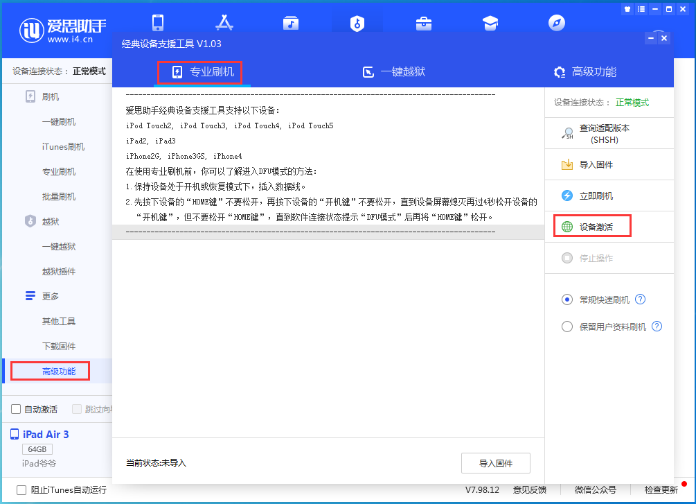 永平苹果手机维修分享iOS 13.6正式版_iOS 13.6正式版一键刷机教程 