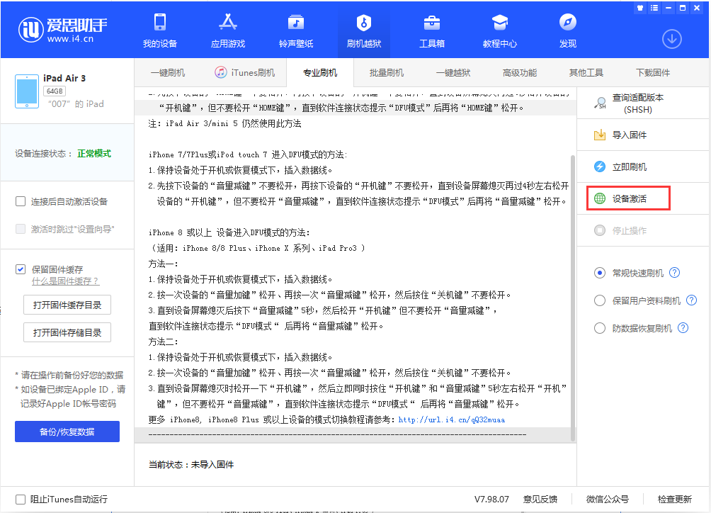 永平苹果手机维修分享iOS 13.2.3正式版_iOS 13.2.3 正式版一键刷机教程 