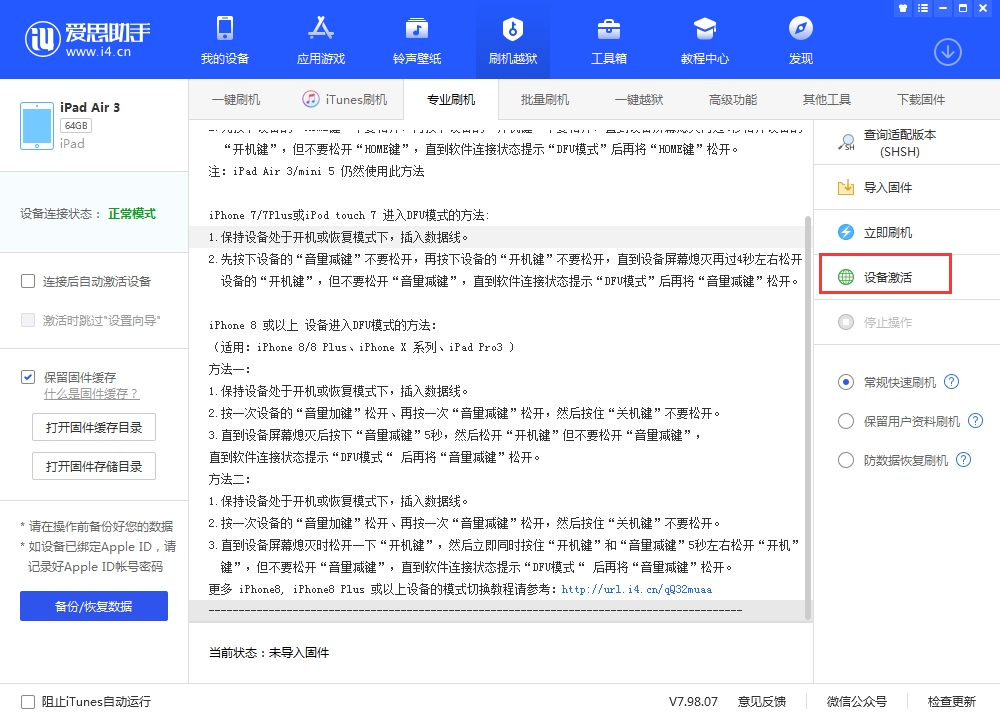 永平苹果手机维修分享iOS 13.3 测试版_iOS 13.3 测试版一键刷机教程 